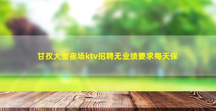 南宁酒吧招聘